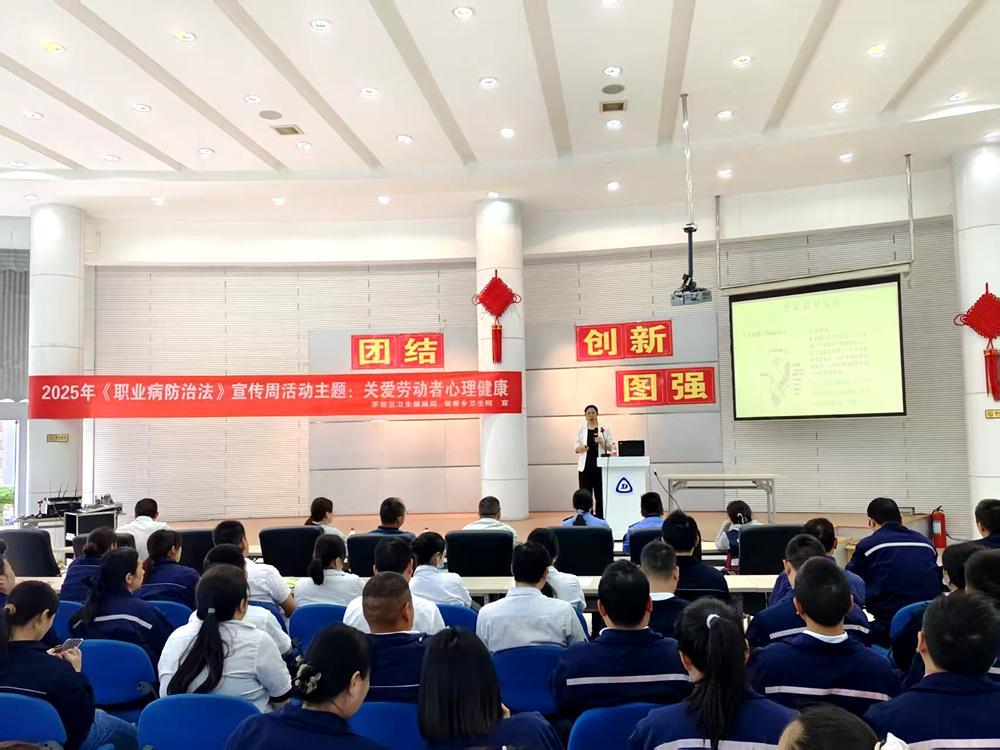 关爱劳动者心理健康I国药东风茅箭医院深入企业开展专题健康讲座活动