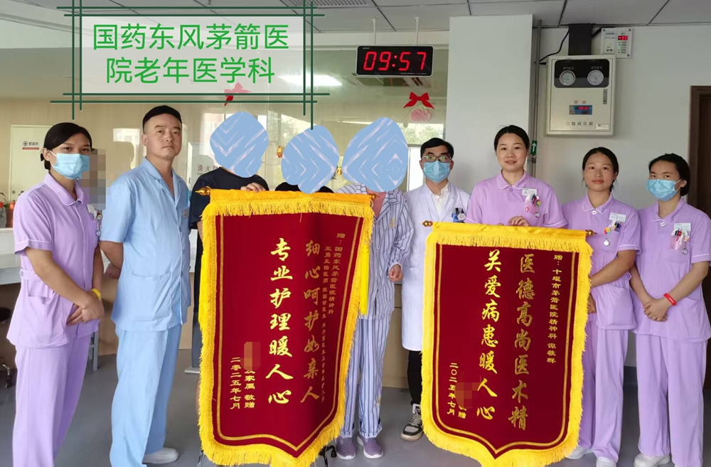 专业护理暖人心，细心呵护如亲人∣国药东风茅箭医院老年医学科收到两面锦旗