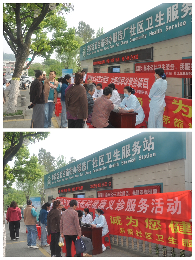 早防早筛早治，同心携手抗癌——国药东风茅箭医院举行2026年肿瘤防治宣传周义诊活动